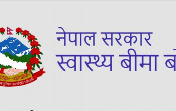 स्वास्थ्य बीमा बोर्डको लिखित परीक्षा २१ फागुनमा